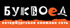 Скидка 10% для новых покупателей в bookvoed.ru! - Гирвас